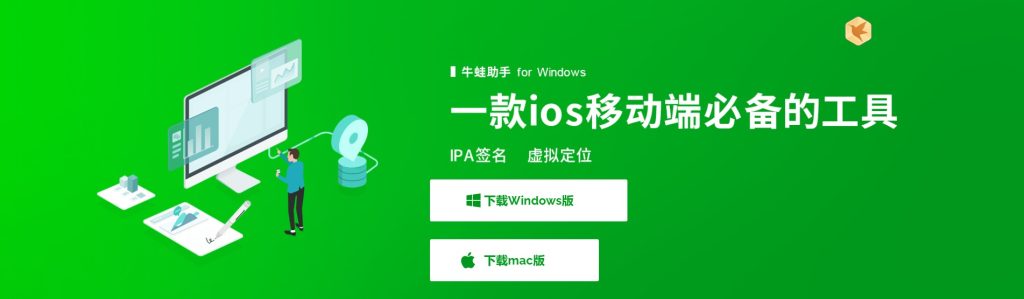 图片[1]IPA资源网-IPA免费共享网-IOS免费资源站-IPA资源站ios牛蛙自签