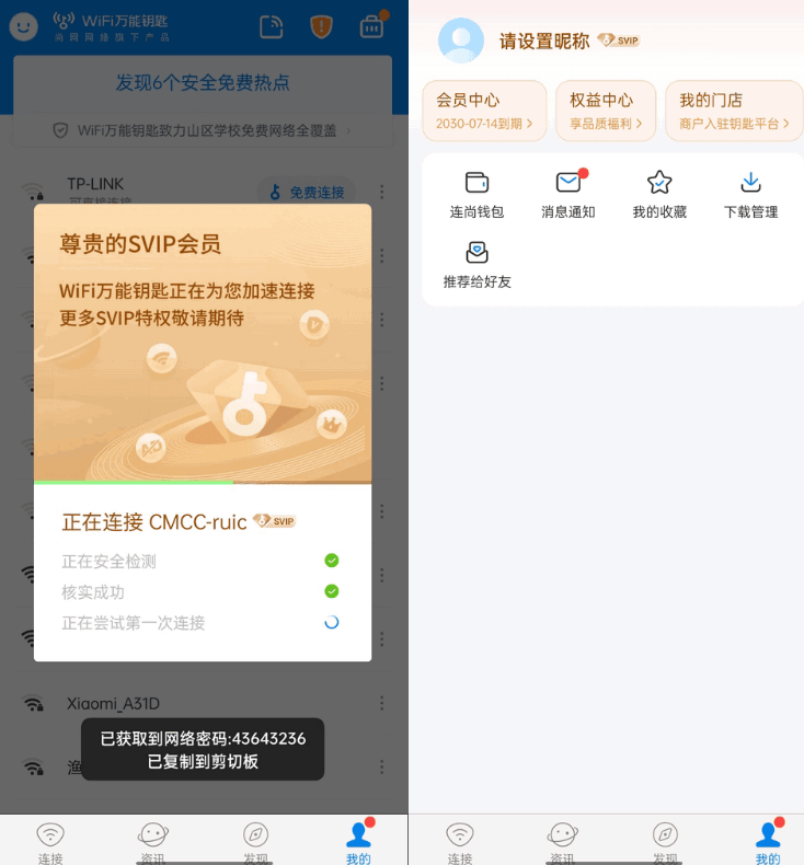 图片[1]IPA资源网-IPA免费共享网-IOS免费资源站-IPA资源站WiFi万能钥匙 3.0.1.1 去广告解锁会员版